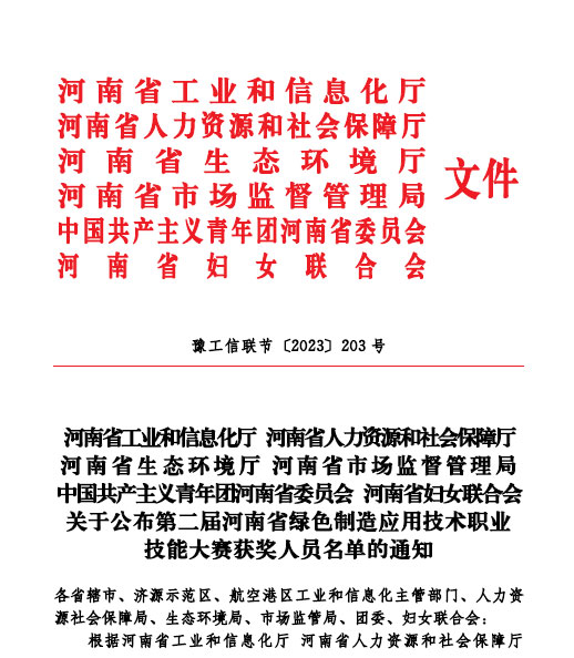 牛！森源工匠全部获奖//公司在第二届河南省绿色制造应用技术职业技能大赛斩获佳绩